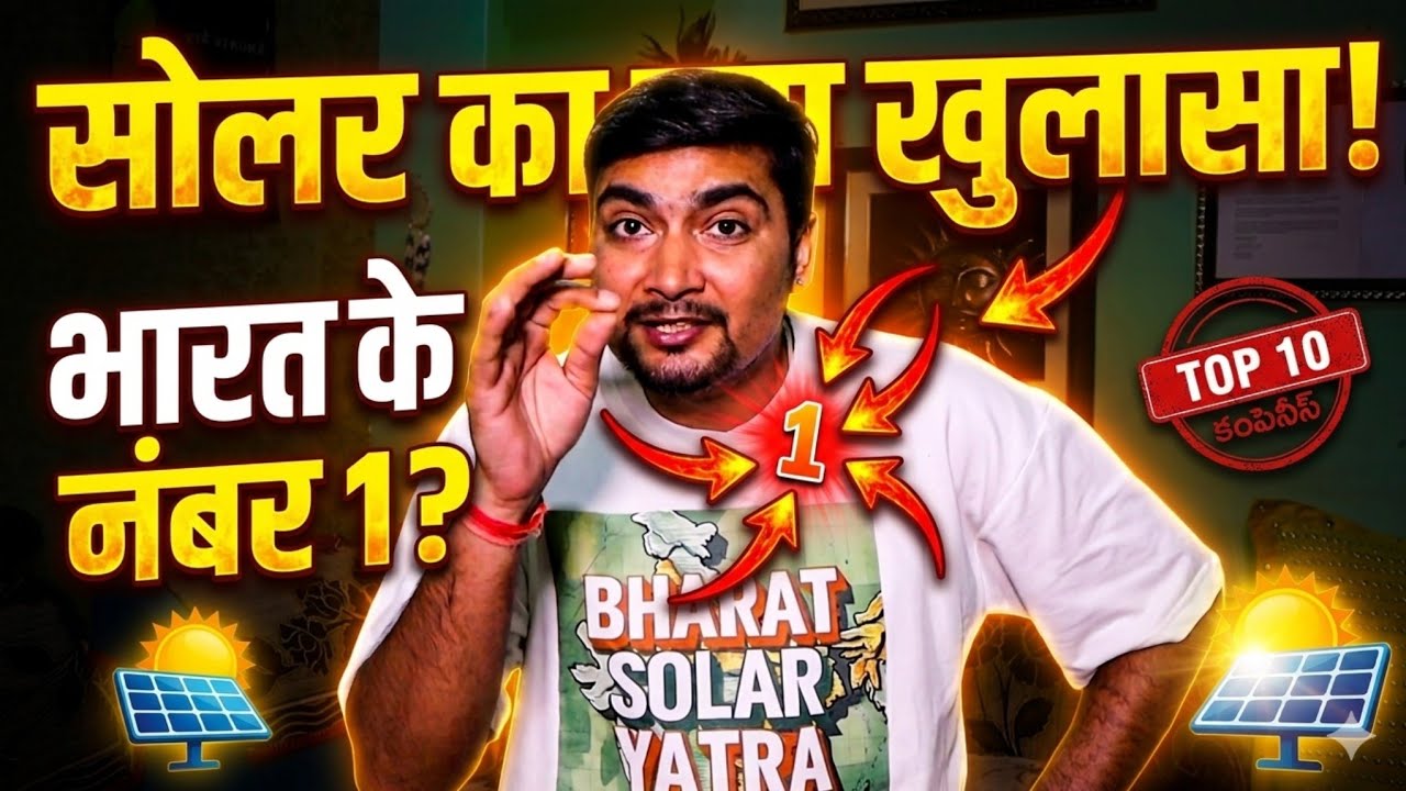 Tata, Adani या Waaree? Solar King कौन? 👑 Top 10 Solar Manufacturers in India | Purushotam Pandey 