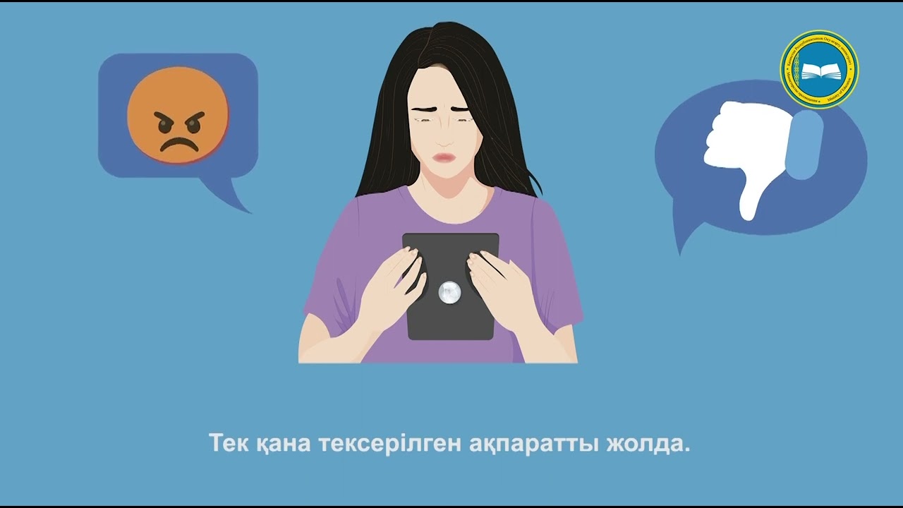 Кибербуллинг: қорғану ережелері