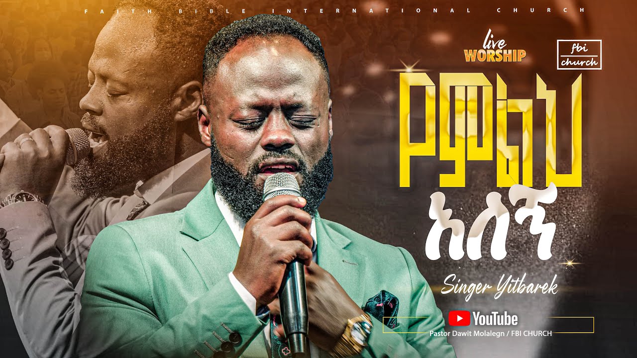 የምልህ አለኝ / ዘማሪ ይትባረክ /Singer yitbarek/ FBI CHURCH/2026@PastorDawitMolalegn 