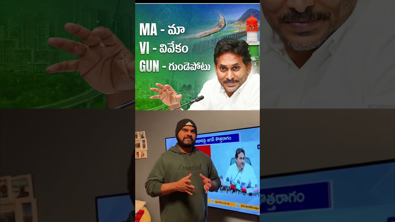 MaViGun అంటే మా వివేకం గుండెపోటు అట