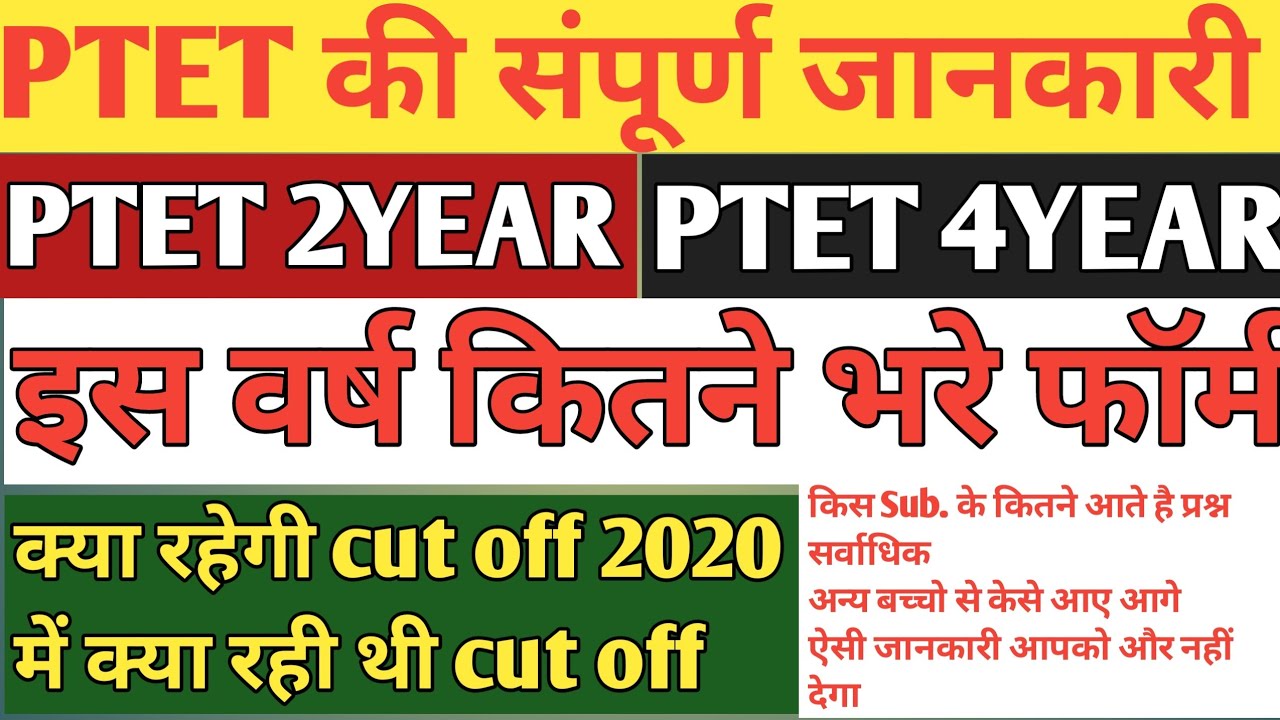 ptet exam date 2021/ptet fees Refund News/ptet/ptet today latest news/ptet today News/ptet2021news