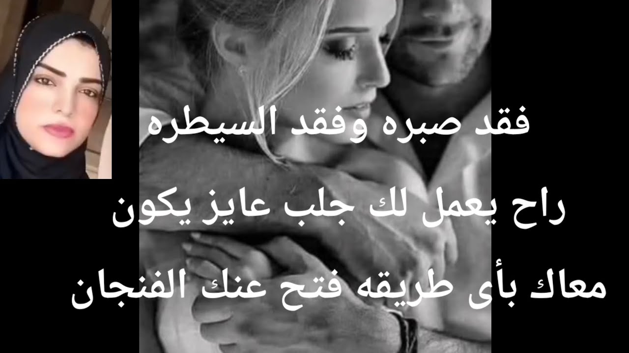 فقد صبره فقد السيطره راح يعمل لك جلب عايز يكةن معك بأى طريقه فتح لك الفنجان 