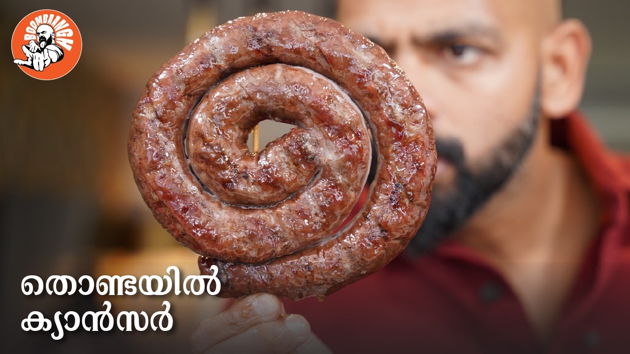 തൊണ്ടയിൽ ക്യാൻസർ | Processed Meat | @BoomBaangh