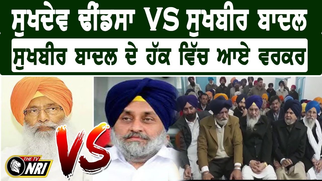 Sukhdev Dhindsa VS Sukhbir Badal || Sukhbir Badal ਦੇ ਹੱਕ ਵਿੱਚ ਆਏ Worker
