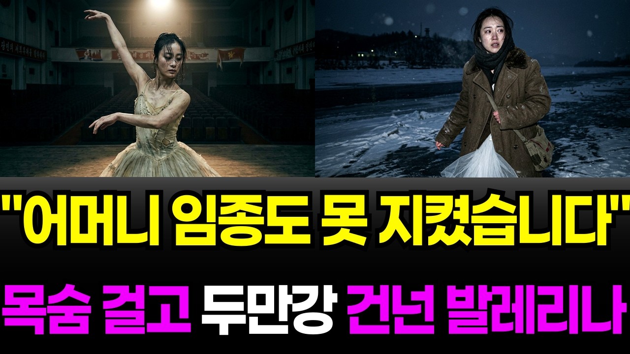 [탈북민이야기]