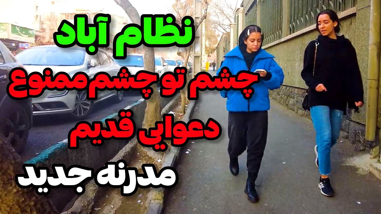 Iran2025,tehran,nezam abad / نظام آباد