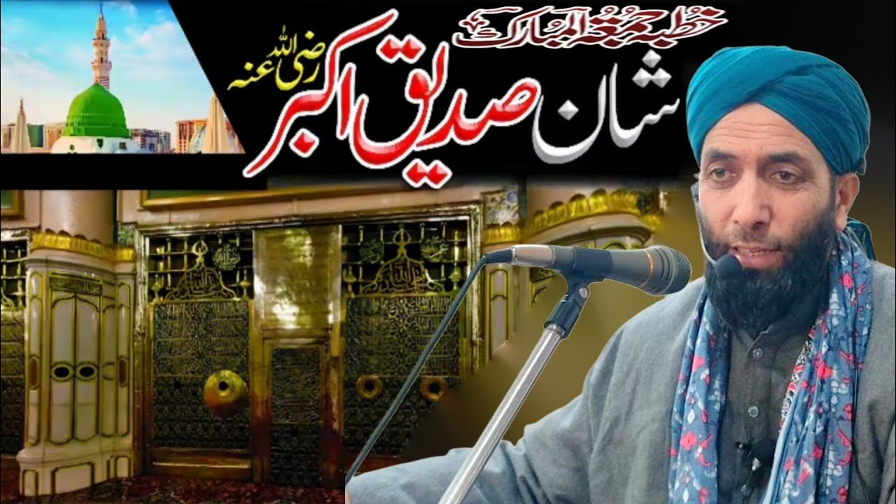 Shaan e Siddiq e Akbar R.A Khutba jummah 05 Dec 2025 By Moulana Gh Nabi Sidduqi Sahab At Bundzo Pul 