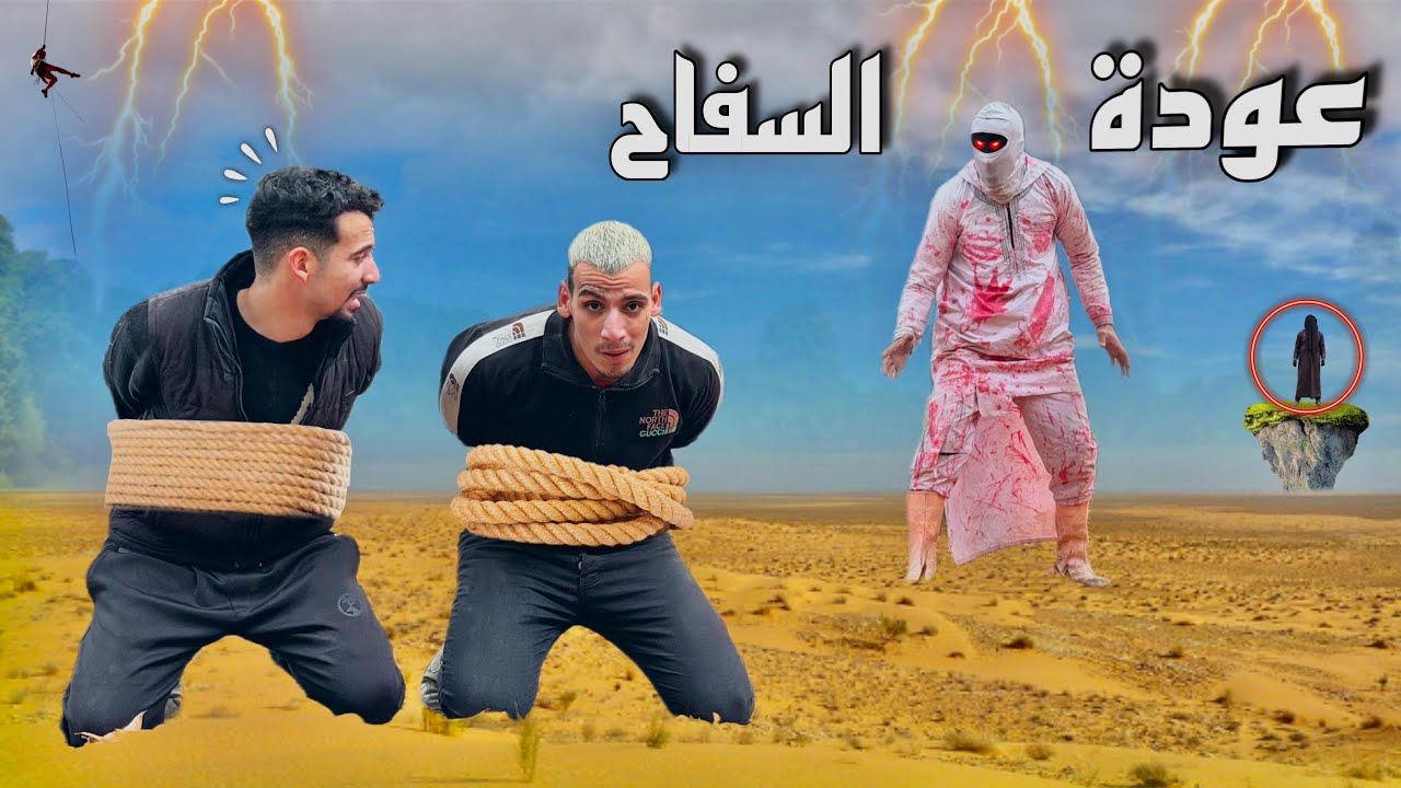 عودة سفاح البشر من جديد 😩💔 انتقم من المكار وطه السلطان 😱