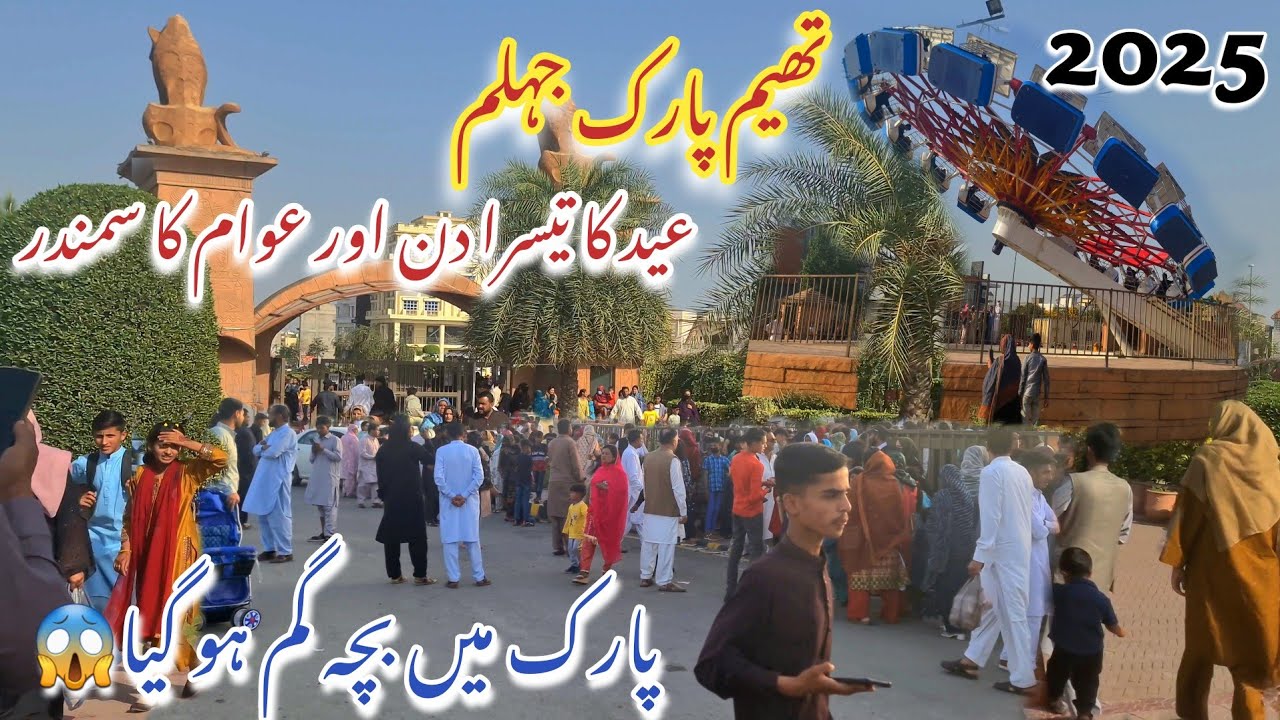 Huge Rush of People in Theme Park Jhelum | A child got lost in the park | Jhelum Park