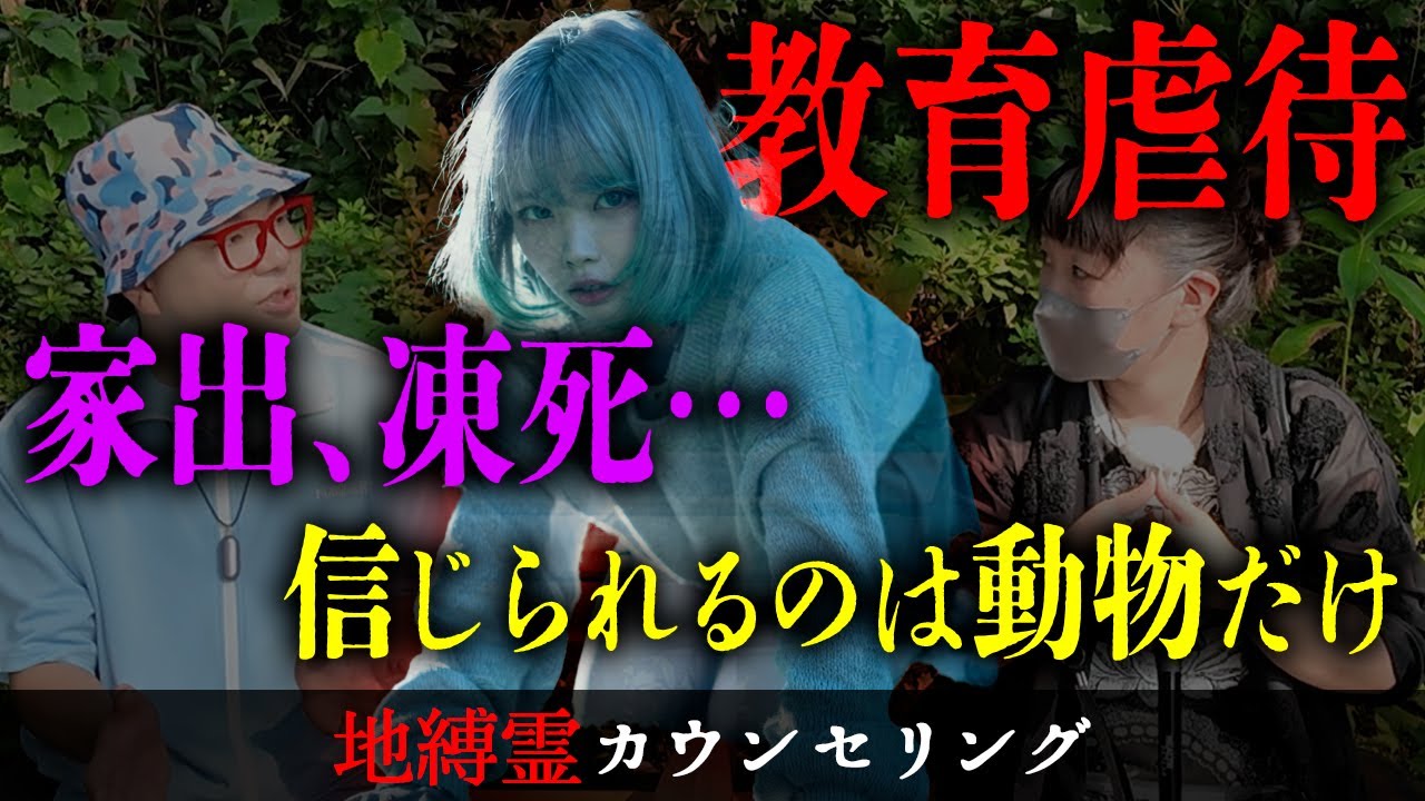 四つん這いで犬の後ろを追いかけていた女の子の霊が、あまりにも苦悩に満ちた生前の話を聞かせてくれた【地縛霊カウンセリング】
