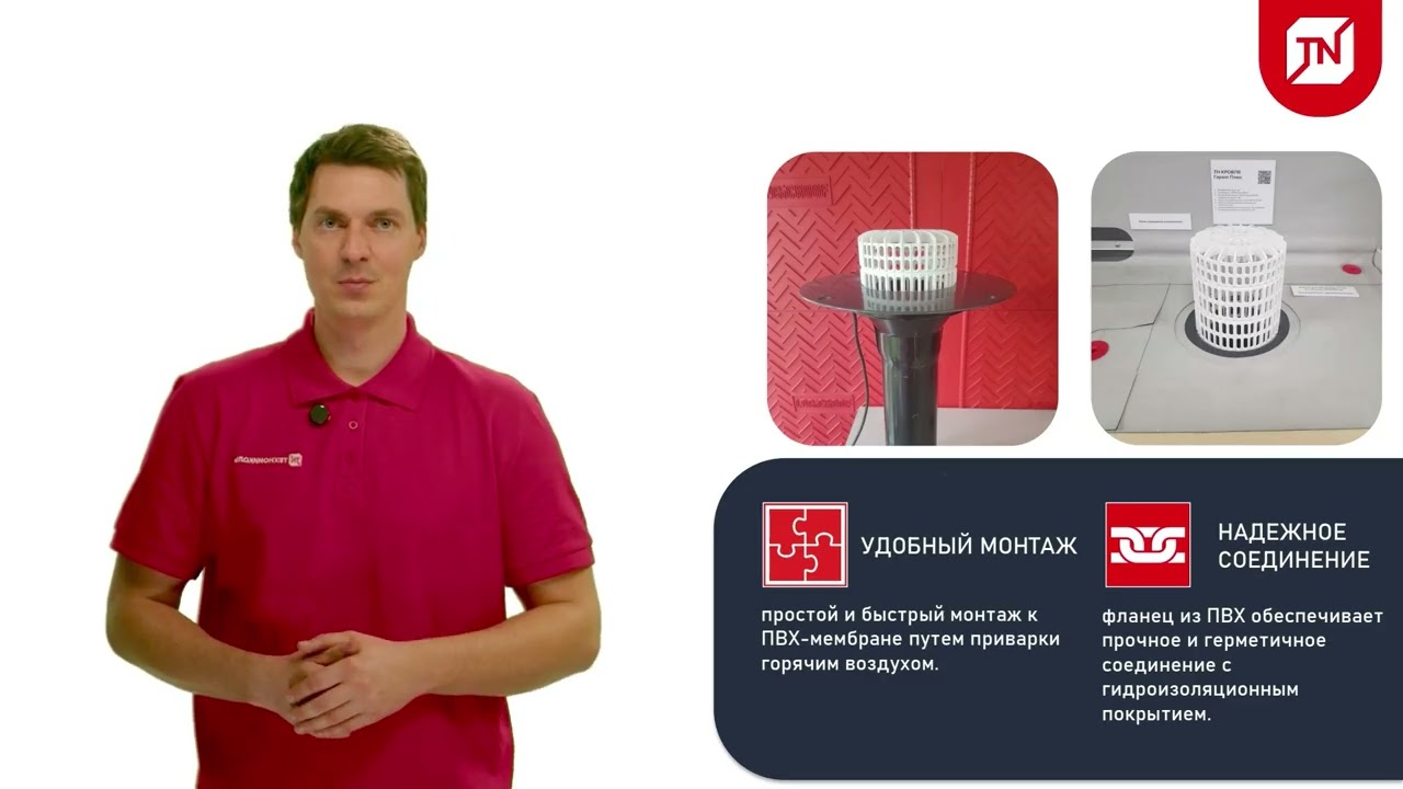 Комплектация для плоской кровли