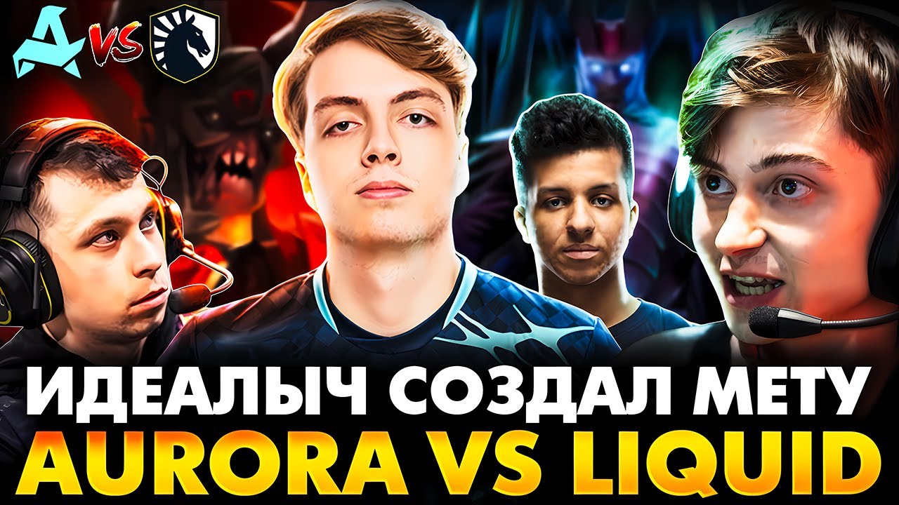 ЗАРУБА ДВУХ БУСТЕРОВ В ГРУППЕ! РАМЗЕС С АФОНЕЙ СМОТРИТ AURORA VS LIQUID | DOTA 2 DREAMLEAGUE 26
