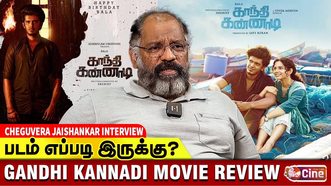 Cheguevara Jaishankar's Gandhi Kannadi Movie Review | Bala | Namitha Krishnamoorthy