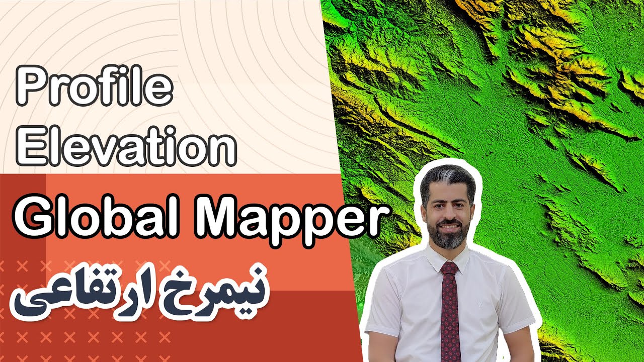 Global Mapper profile elevation پروفیل ارتفاعی در گلوبال مپر