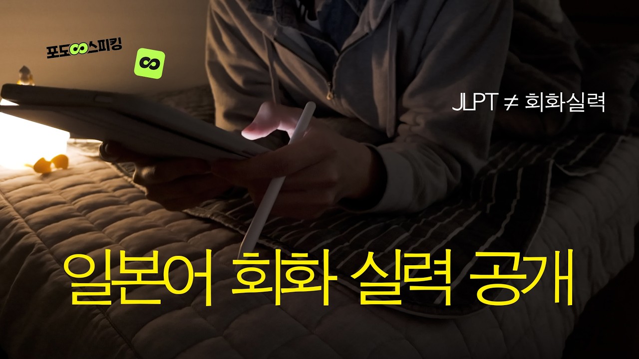 벼락치기로 일본어 회화 실력 올리고 워홀 온 방법 🇯🇵I 워킹홀리데이 3주차•포도스피킹 수강 후기•일상회화 공부법•JLPT 급수≠ 회화실력이더라..🥲