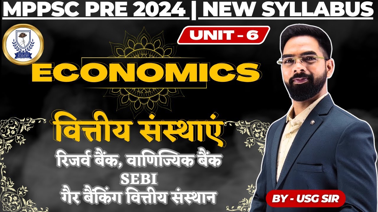MPPSC PRE 2024 | वित्तीय संस्थाएं | UNIT 6 | भारत एवं म. प्र. की अर्थव्यवस्था | ECONOMICS | USG Sir