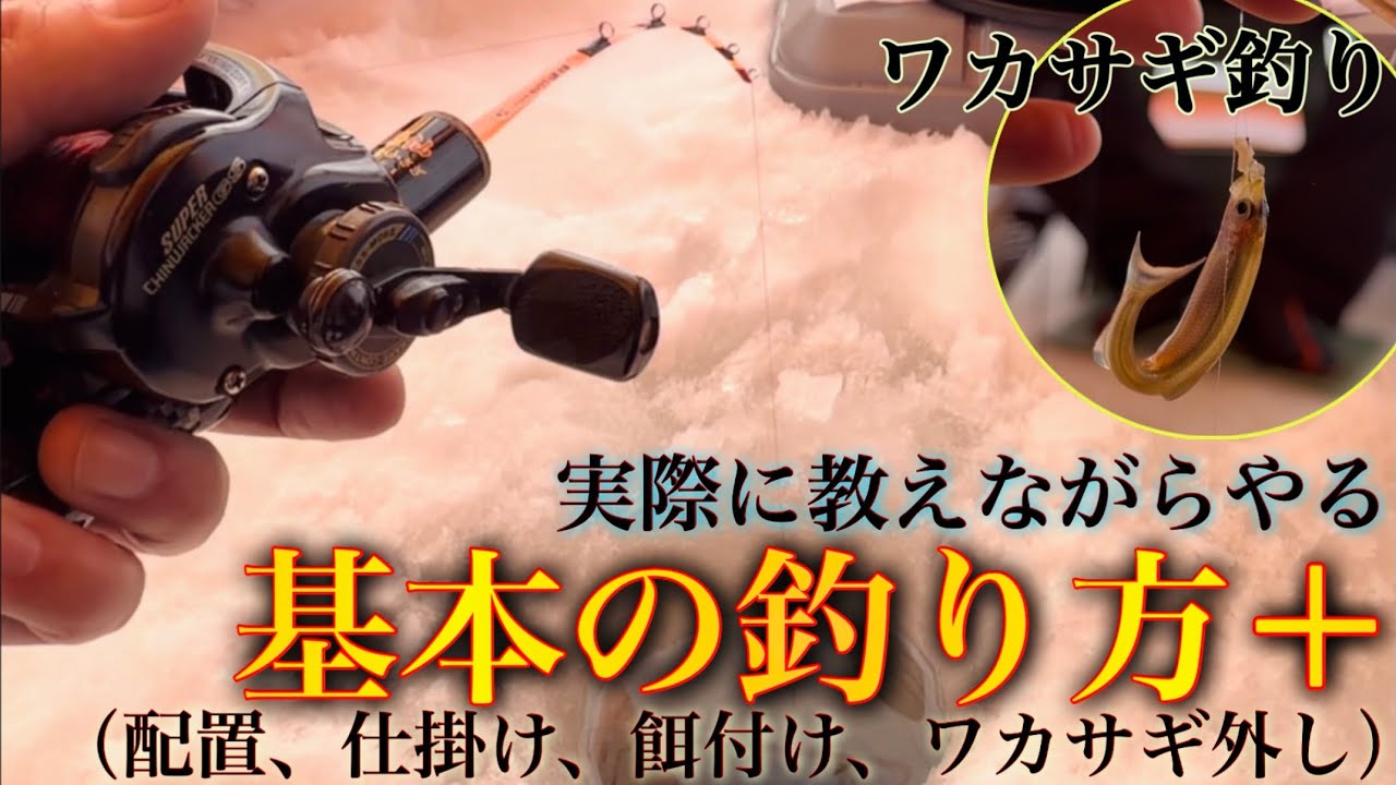 【ワカサギ⭐︎釣り方】初心者必見！釣り方と道具の配置と使い方！