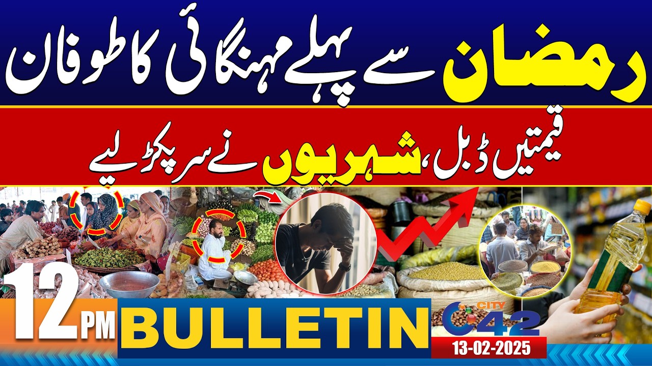 12PM News Bulletin | 13 February 2026 | City 42