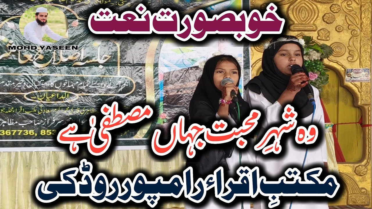 Wo Shehre Muhabbat jaha Mustafa hai / Naat Students Maktab e Iqra Rampur Roorkee Uttarakhand 