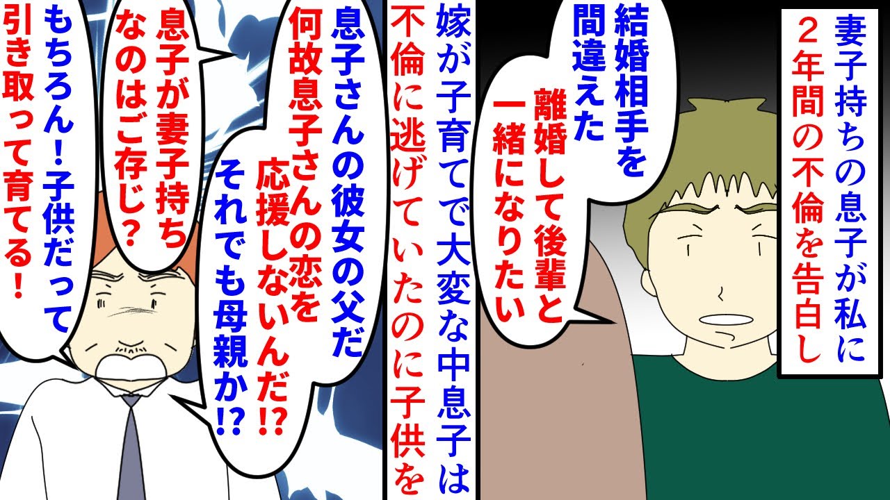 【漫画】彼父「嫁には身を引いてもらって子供を引き取る」妻子持ちの息子が私に2年間の不倫を告白→浮気相手の親も不倫を応援しているらしく嫁に協力して証拠を集めた結果…（スカッと漫画）【マンガ動画】