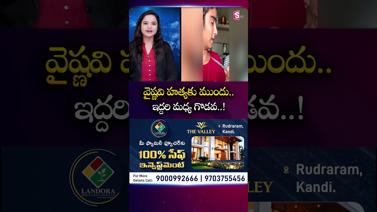 వైష్ణవి హ_త్యకు ముందు.. ఇద్దరి మధ్య గొడవ..! | Youtuber Vaishnavi Latest Update | SumanTV Deepika