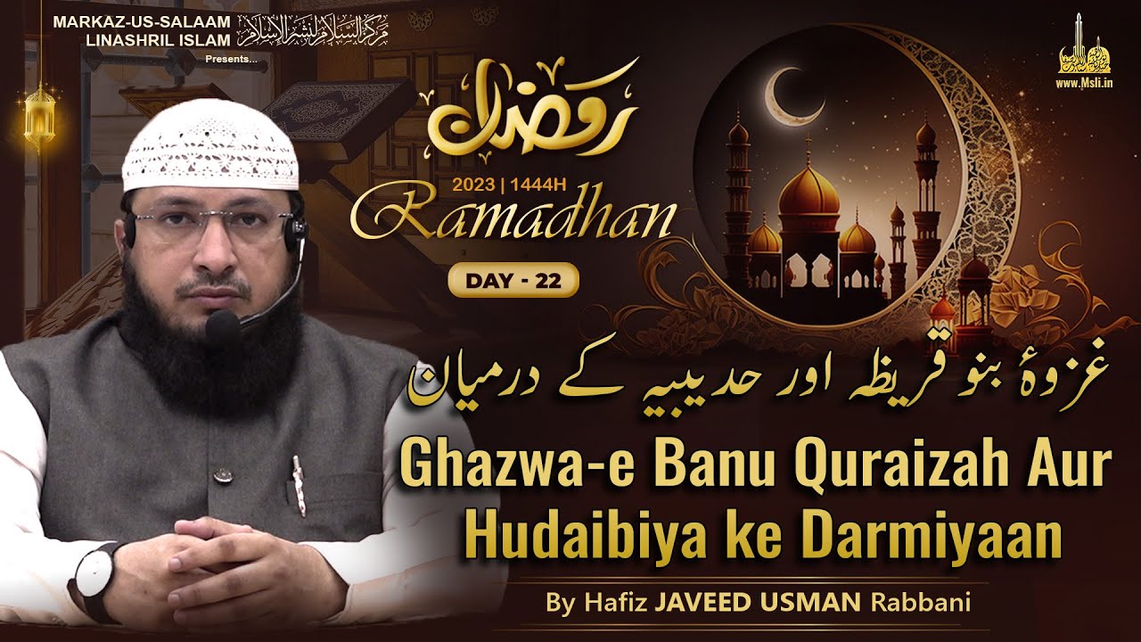 Ramadhan 1444H┇Ep 22┇Ghazwa-e Banu Quraizah aur Hudaibiya ke Darmiyaan┇By Hafiz Javeed Usman Rabbani