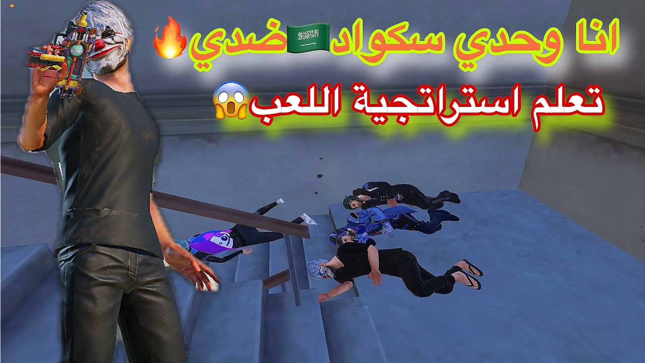 دخلت سيرفر خليجي🔥بالغلط😱 حرقتهم بالضحك😂