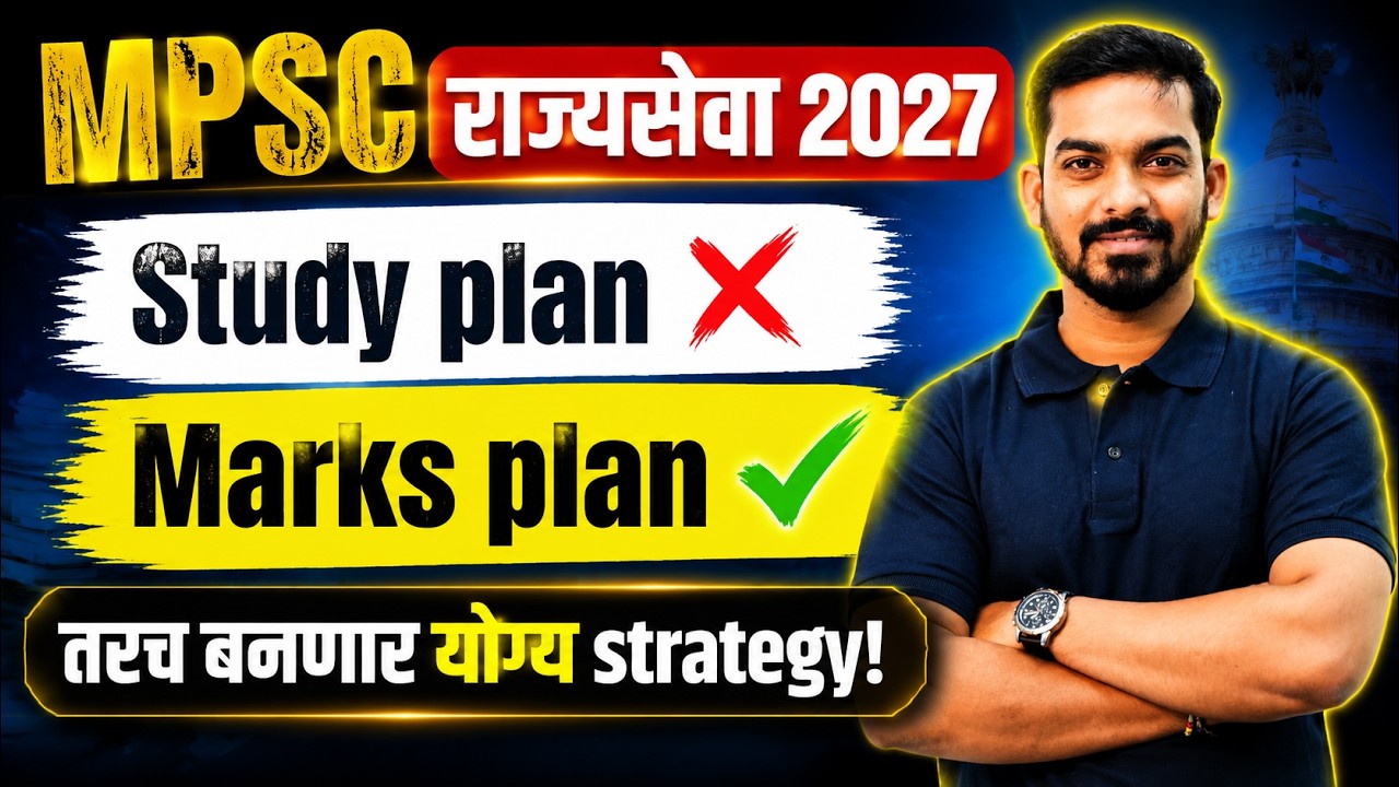 MPSC Rajyaseva Strategy 2027 | Rajyaseva Exam Preparation | Mpsc Study Plan | Khemraj Sir