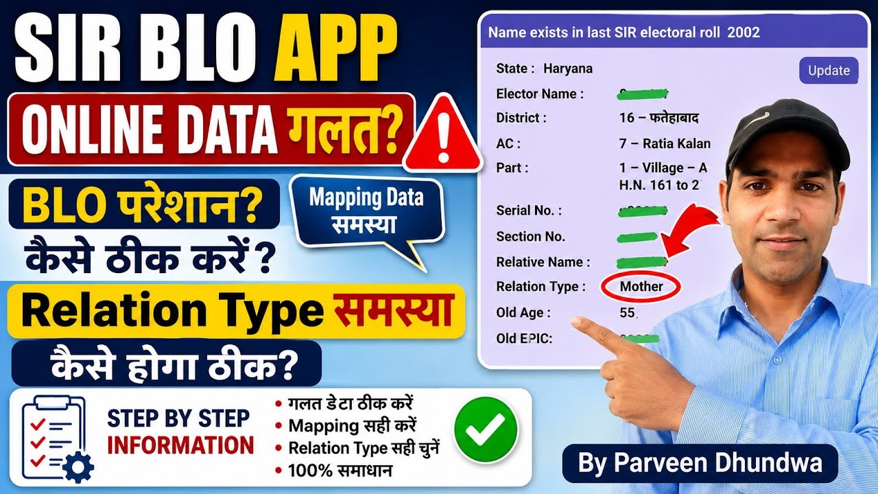 SIR Blo app mapping data wrong,relation type wong!Father & mother issue! कैसे ठीक करें,बिल्कुल आसान