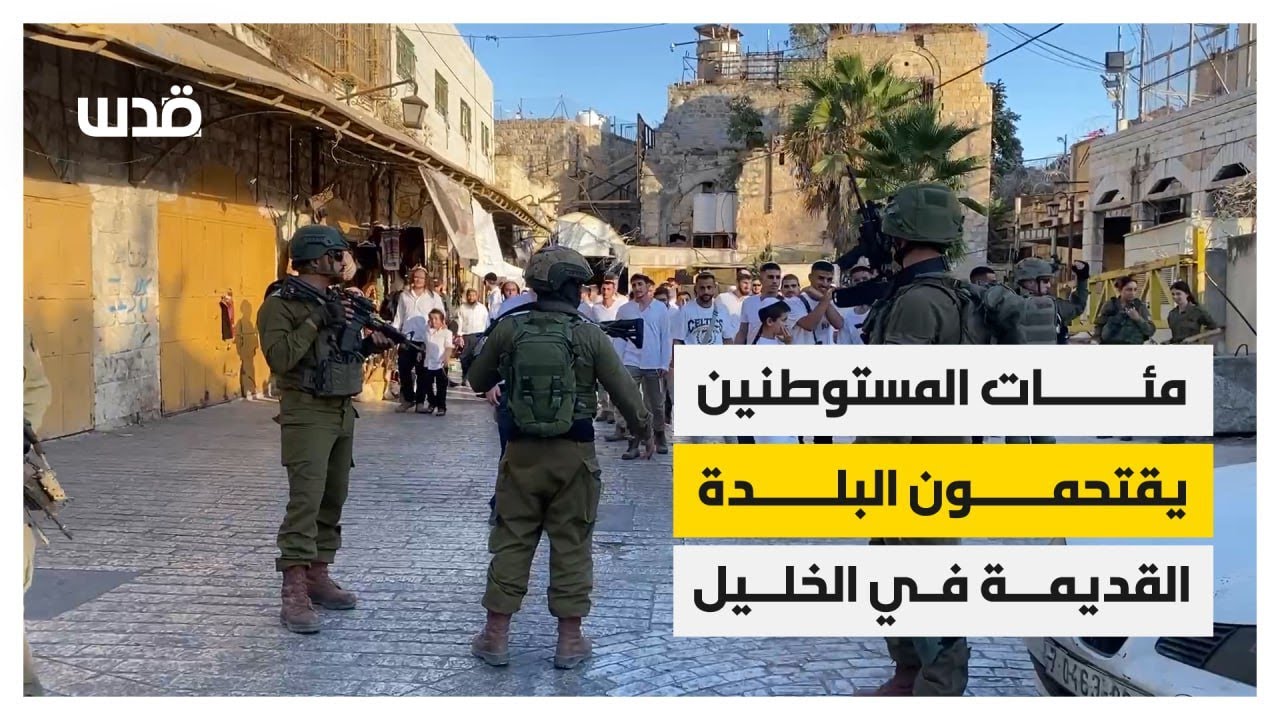 بحراسة جيش الاحتلال.. مئات المستوطنين يقتحمون البلدة القديمة في الخليل