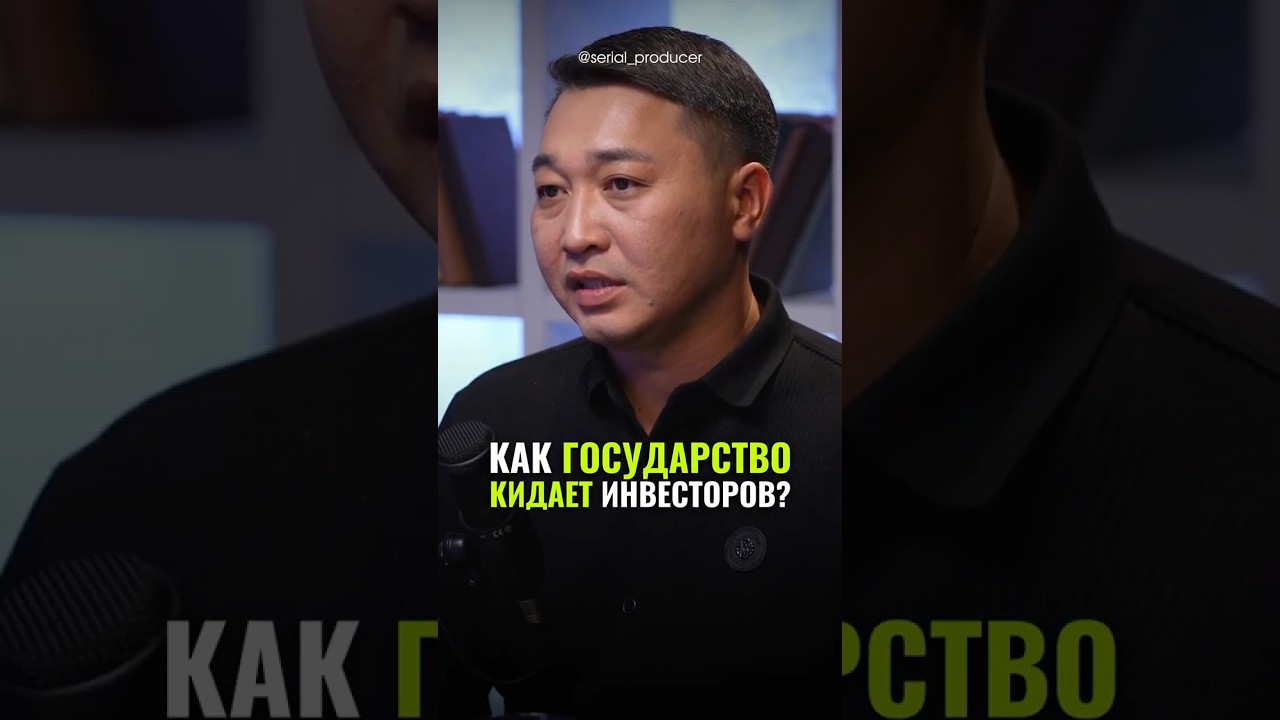 ⬆️жми по ссылке на полное видео! Как государство кидает инвесторов #бизнес #деньги #жизнь #история