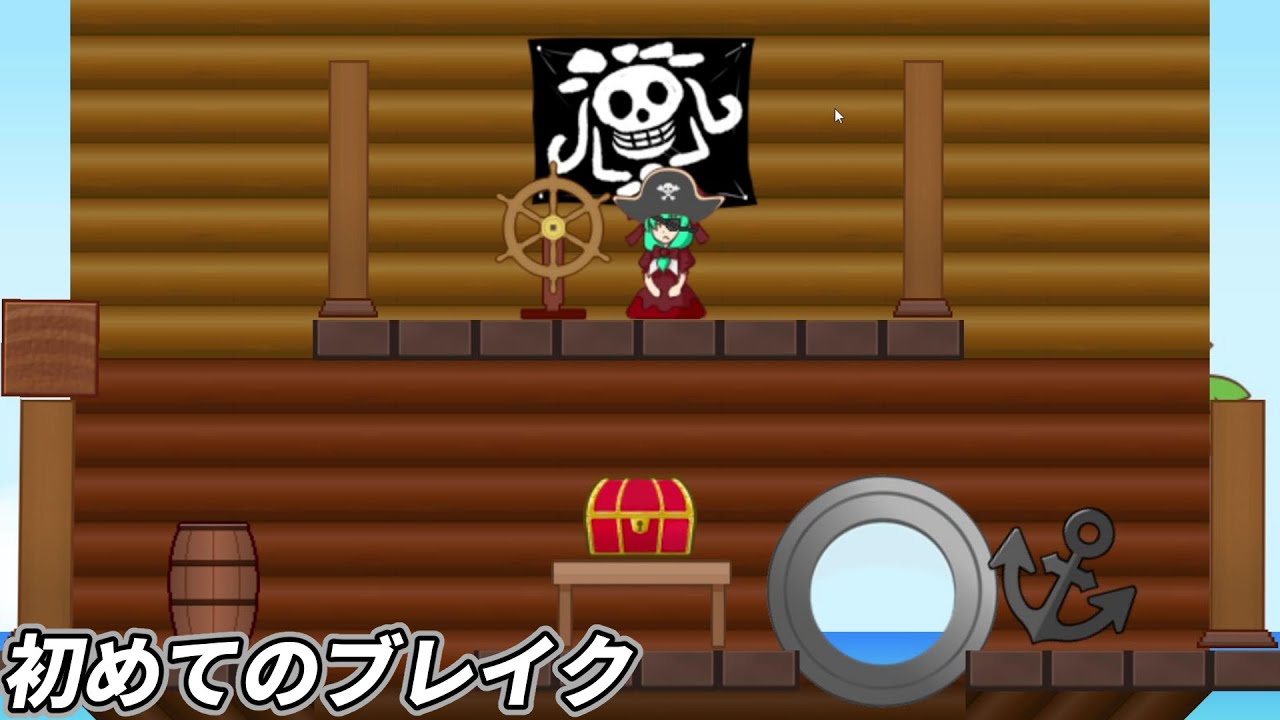 とにかく落とせばいい！【雛ちゃんブレイカー2ndBreak】