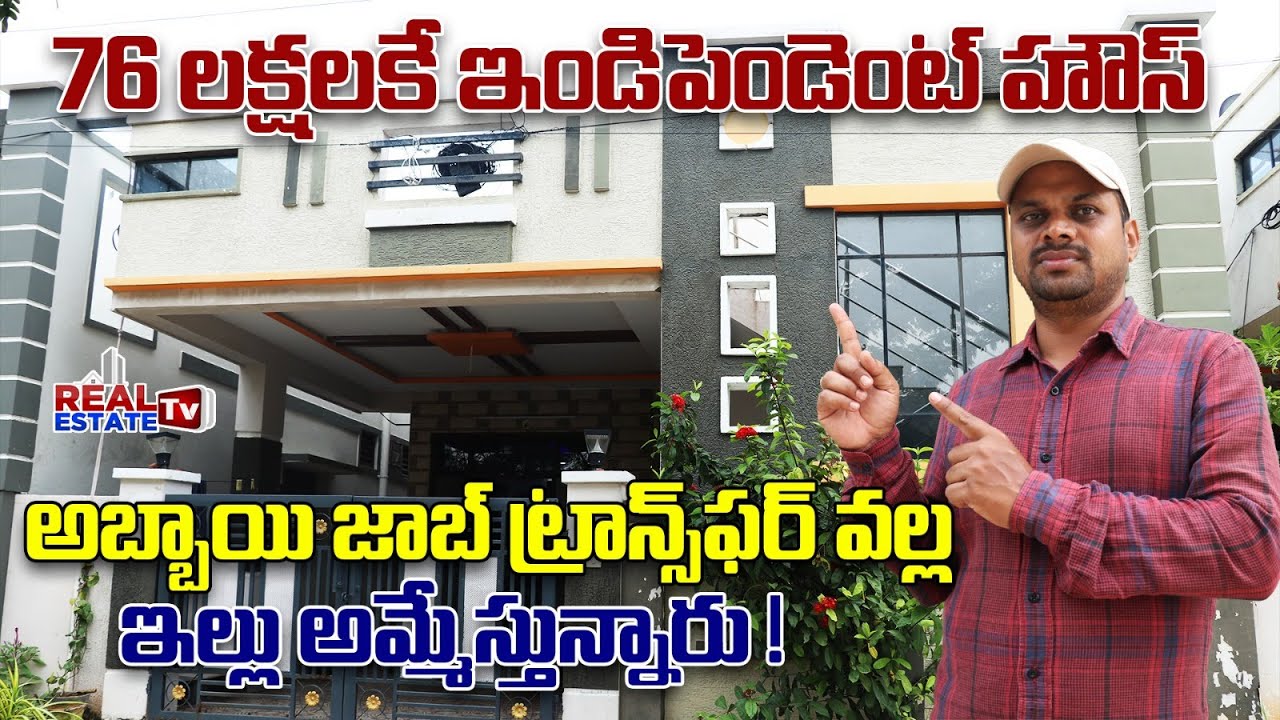 House for Sale in Hyderabad -76 Lakhs | 76 లక్షలకే ఇండిపెండెంట్ హౌస్ | Direct Owner - No Commission