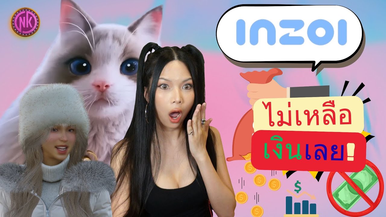 ฉันไม่เหลือเงินเลย ใน INZOI  EP : 1