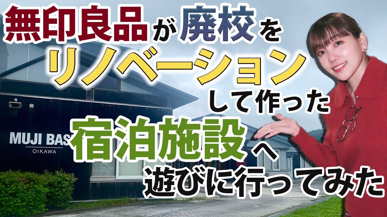 Я ходил(а) в MUJI BASE OIKAWA!!
