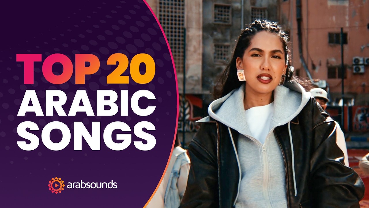 Top 20 Arabic Songs - Week 47, 2025 🎶🔥 | أفضل 20 أغنية عربية