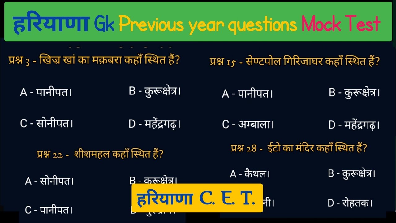 Haryana Gk Mock Test | हरियाणा gk previous year questions |