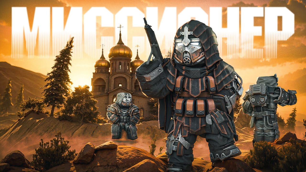 МИССИОНЕР - ПРИЯТНАЯ КОМБА ДЛЯ ОПЕНА В STALCRAFT: X! МАЛЫШ - НОВАЯ МЕТА и ТЕСТ СБОРОЧЕК НА ОСТАНОВЕ!