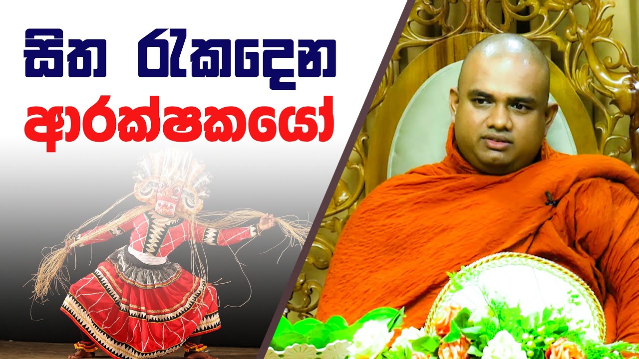 සිත රැකදෙන ආරක්ෂකයෝ  | Ven Galkisse Somananda Thero | Tv Didula Dayakathwa Dharma Deshana