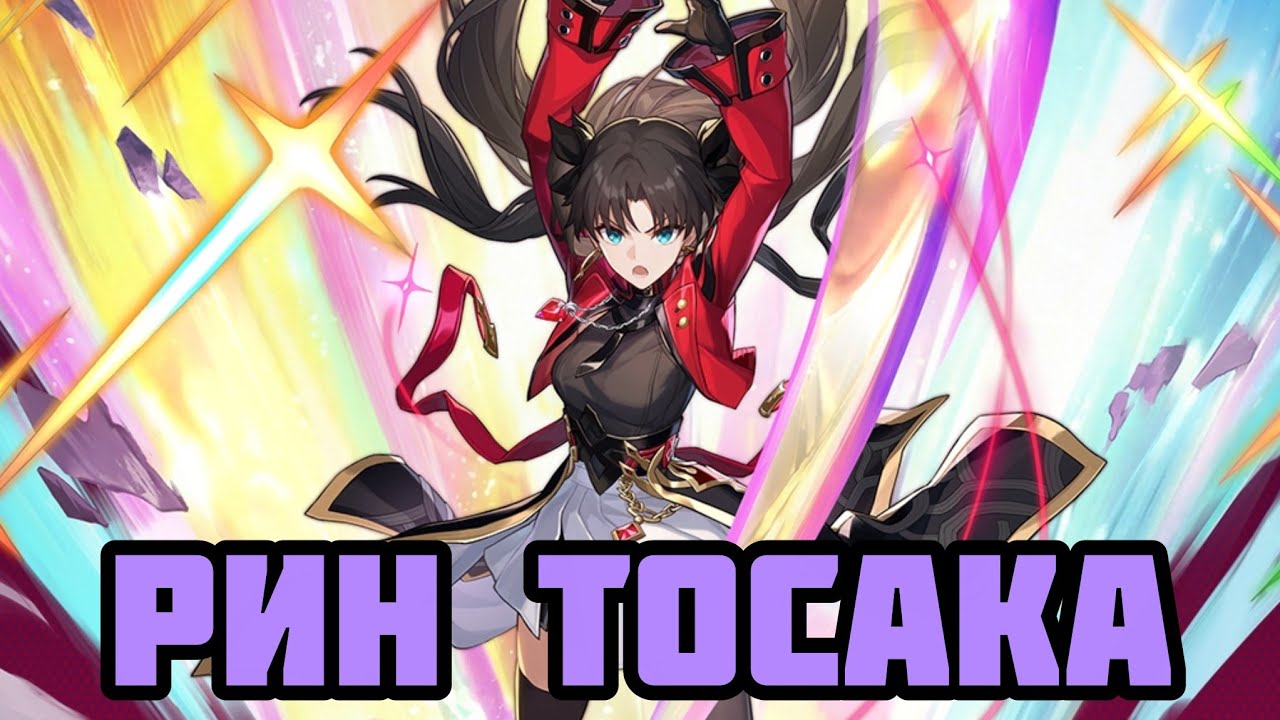 Первое впечатление: Рин Тосака [Honkai: Star Rail]
