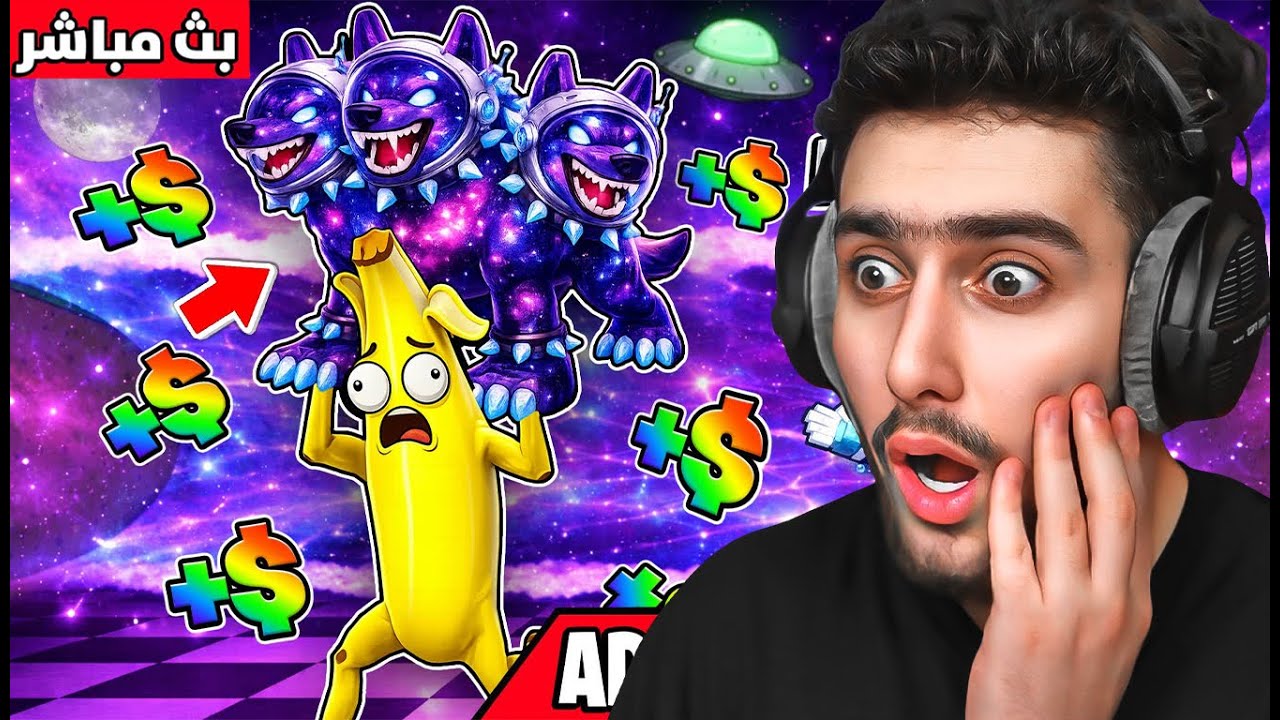 بث مباشر 🔴 بدء حدث الادمن بماب التسونامي 😍🔥 !! Fortnite