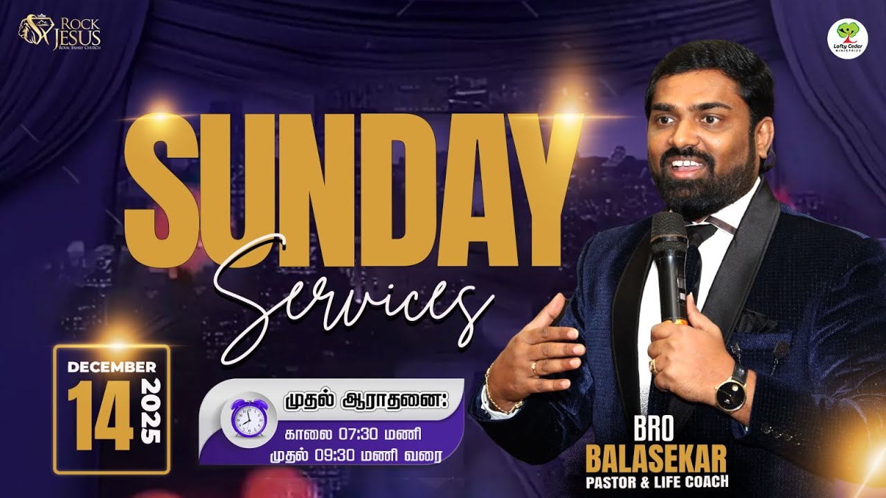🔴LIVE SUNDAY 1ST SERVICE | BRO.BALASEKAR | LOFTY CEDAR | ROCK JESUS ROYAL FAMILY CHURCH 14.12.2025