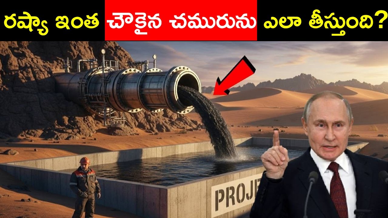 రష్యా Crude Oil ని తక్కువ రేటుకే ఎలా అమ్ముతుంది? How Russia Making Cheap Oil