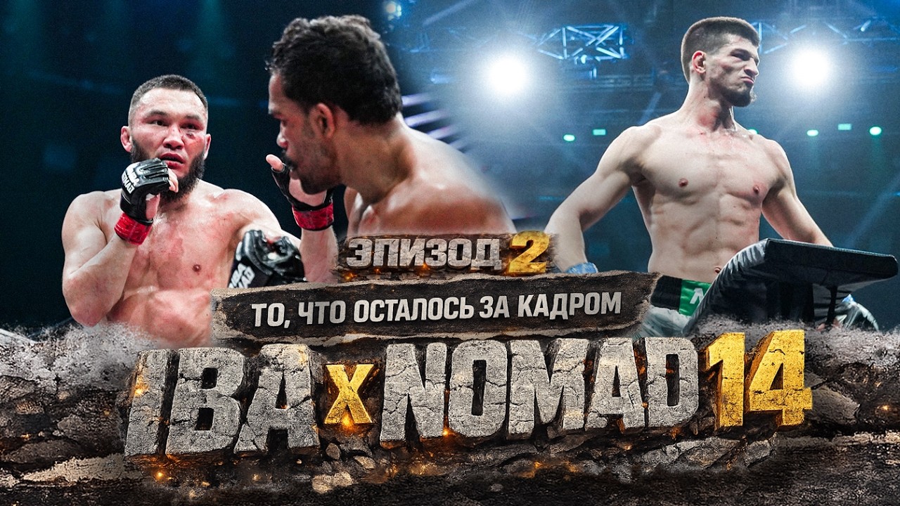 Влог с IBA NOMAD 14. Это не показали в  эфире.