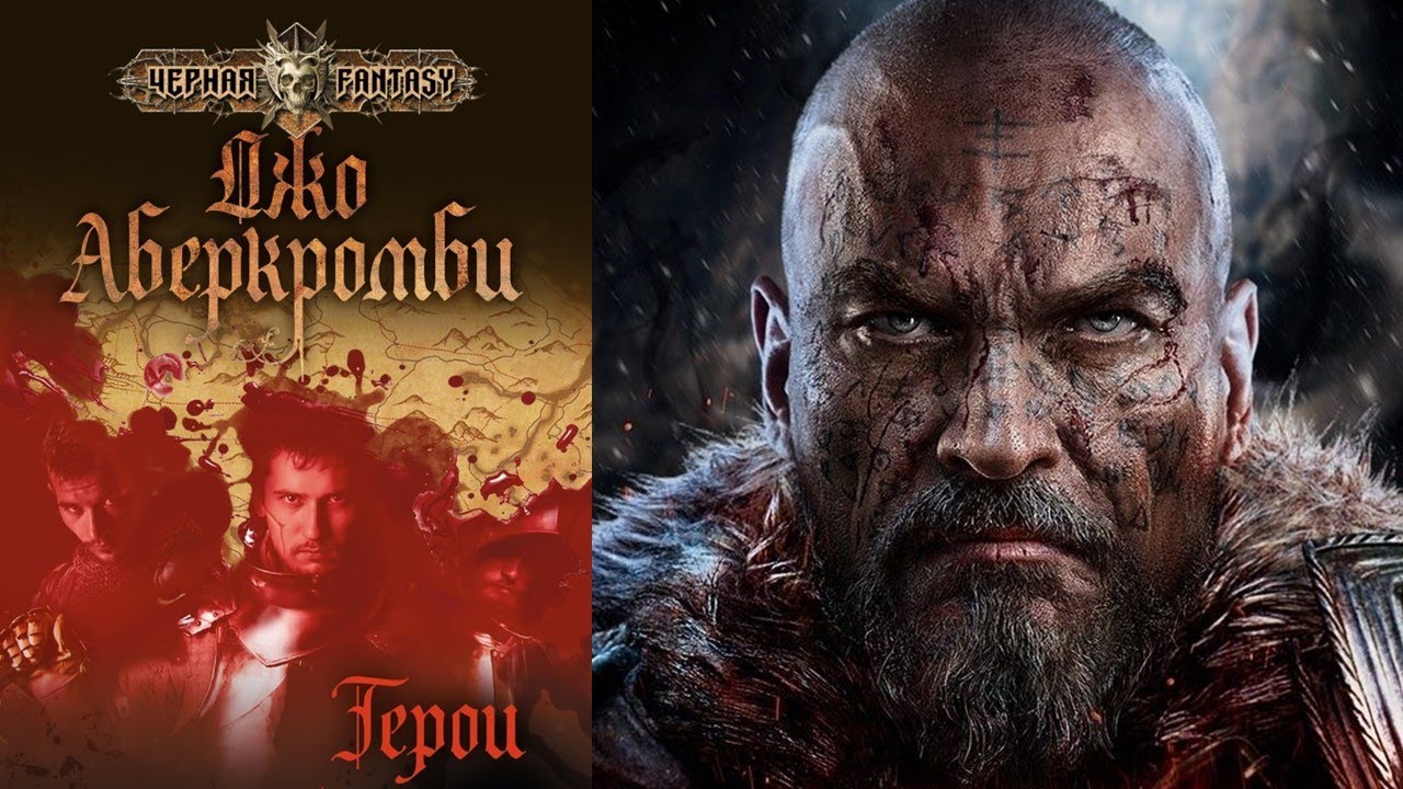 ЛУЧШАЯ КНИГА АБЕРКРОМБИ? 