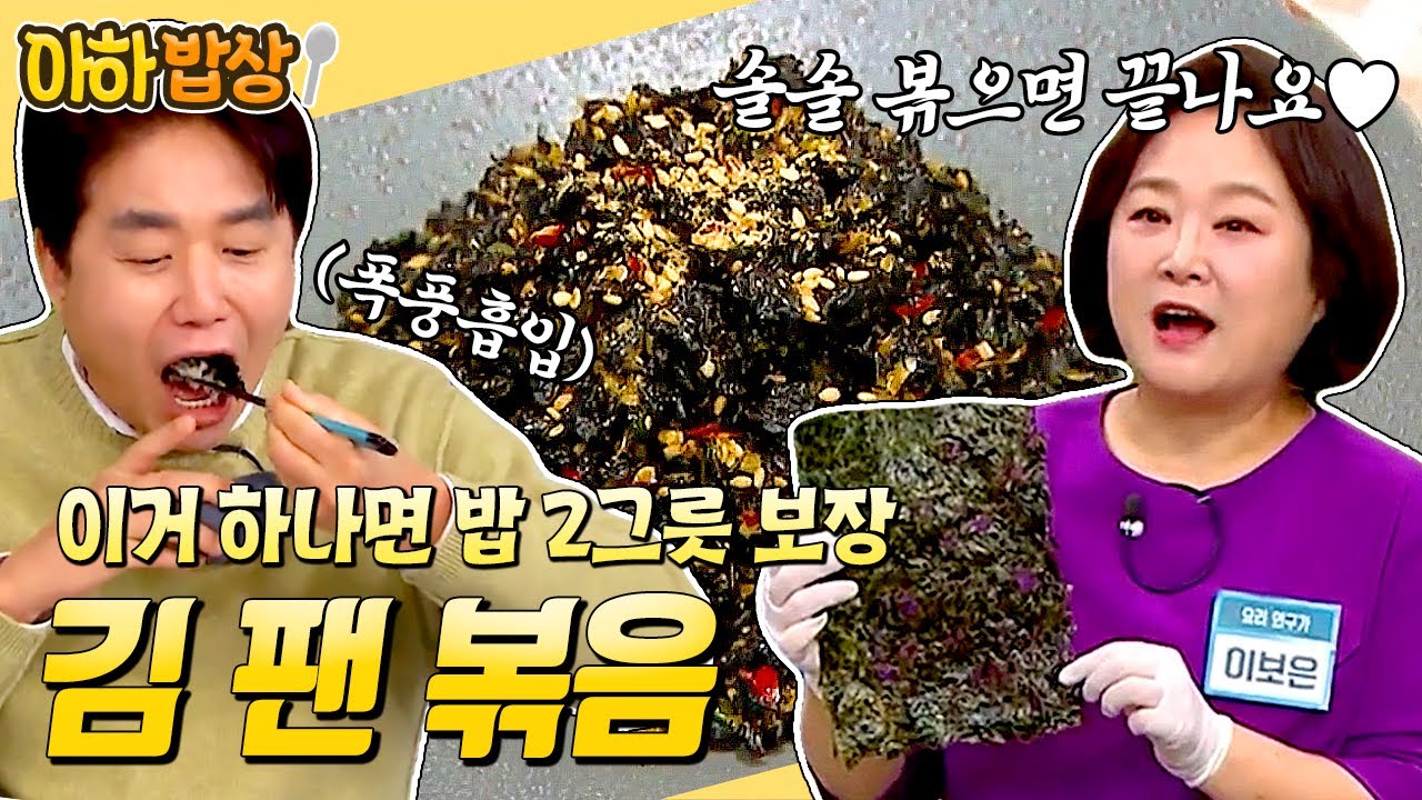 이거 하나면 다른 반찬 필요 없습니다👍 후라이팬에 솔솔 볶아서 만든 역대급 밥도둑 김 반찬✨ #아하밥상