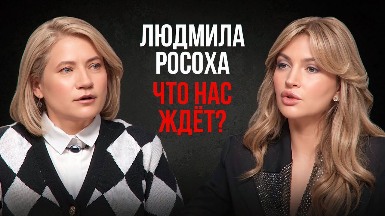 Нумеролог Людмила Росоха-о родовых программах, о том как найти свое предназначение, о проклятиях