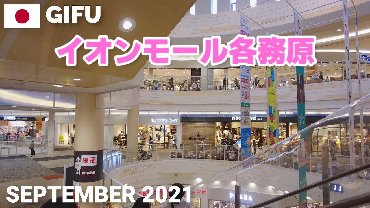 【岐阜】イオンモール各務原を歩く2021 3F→2F→1F AEON MALL KAKAMIGAHARA Walking Tour, Gifu, Japan