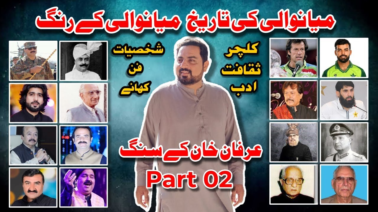 History of Mianwali|District Mianwali History|Part 002|Gupshup with Irfan khan|Colors of Mianwali