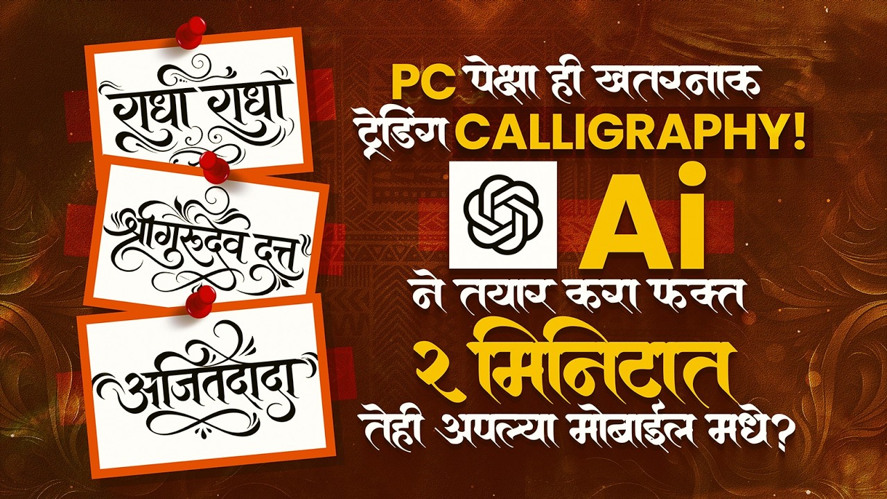 Pc सारख्या Trending Calligraphy मोबाईल मध्ये कशा करायच्या? | Chatgpt | Banner Editing